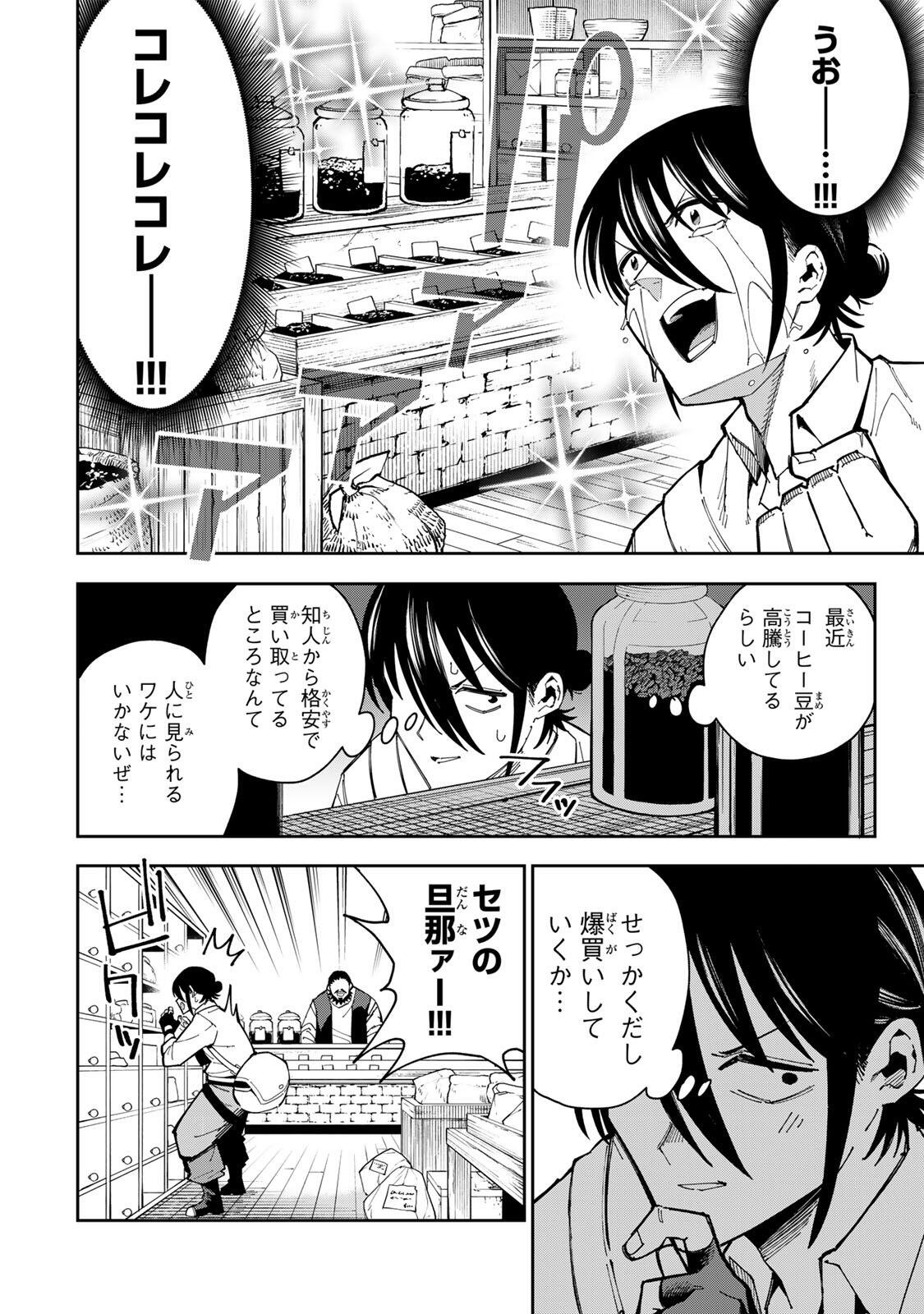 Haisuikou ni Tsumatta Slime wo Hibi Katadzukeru dake no Teihenshoku, Nazeka Jitsuryokusha-tachi no Atsui Shisen wo Atsumete Shimau Chapter 8 14ページ