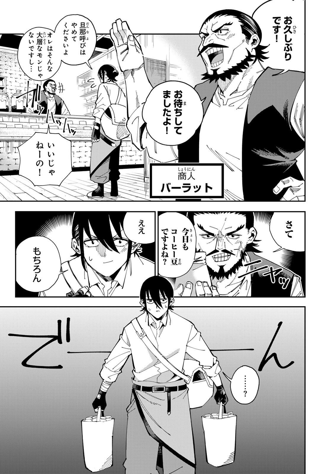 Haisuikou ni Tsumatta Slime wo Hibi Katadzukeru dake no Teihenshoku, Nazeka Jitsuryokusha-tachi no Atsui Shisen wo Atsumete Shimau Chapter 8 15ページ