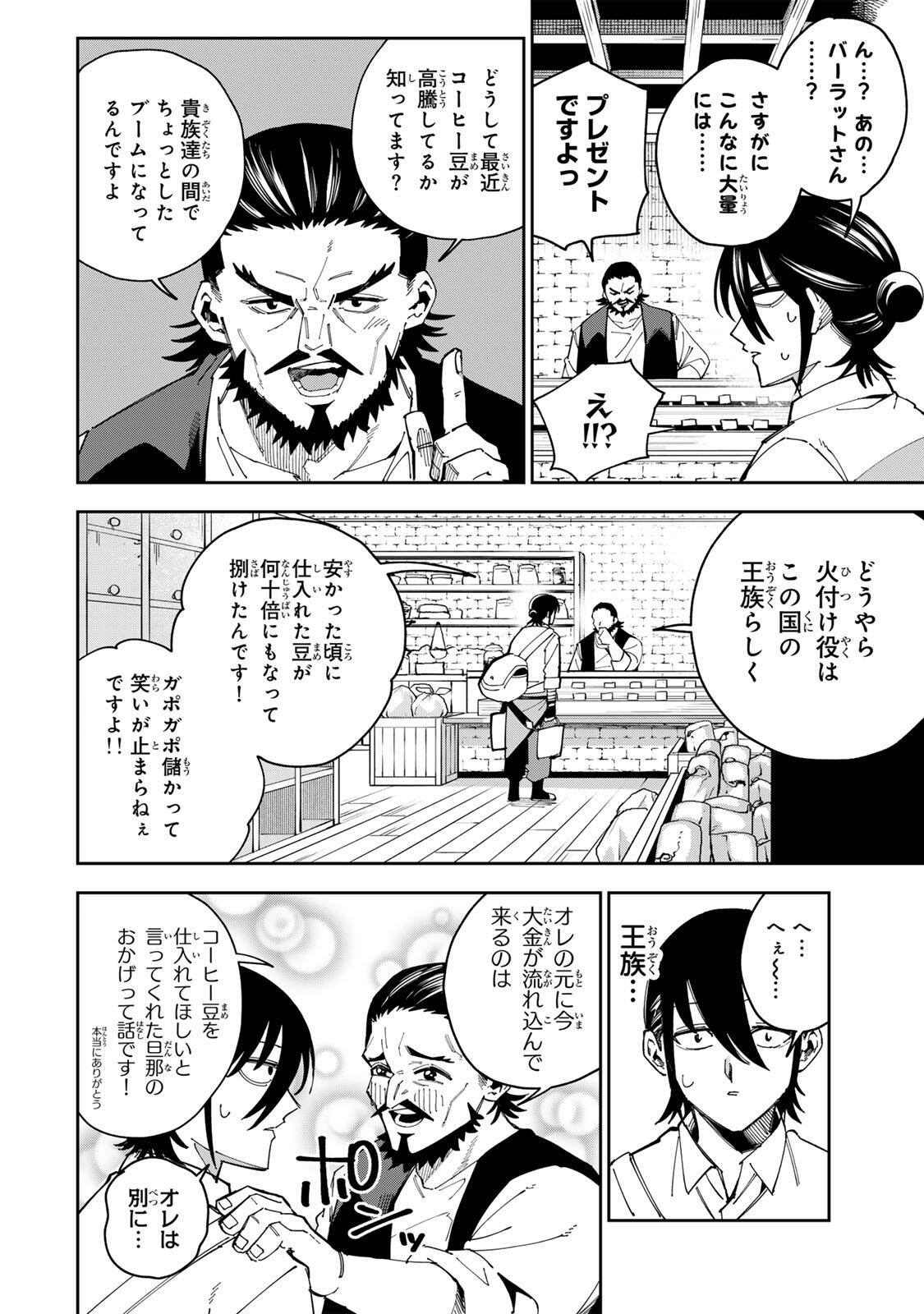 Haisuikou ni Tsumatta Slime wo Hibi Katadzukeru dake no Teihenshoku, Nazeka Jitsuryokusha-tachi no Atsui Shisen wo Atsumete Shimau Chapter 8 16ページ