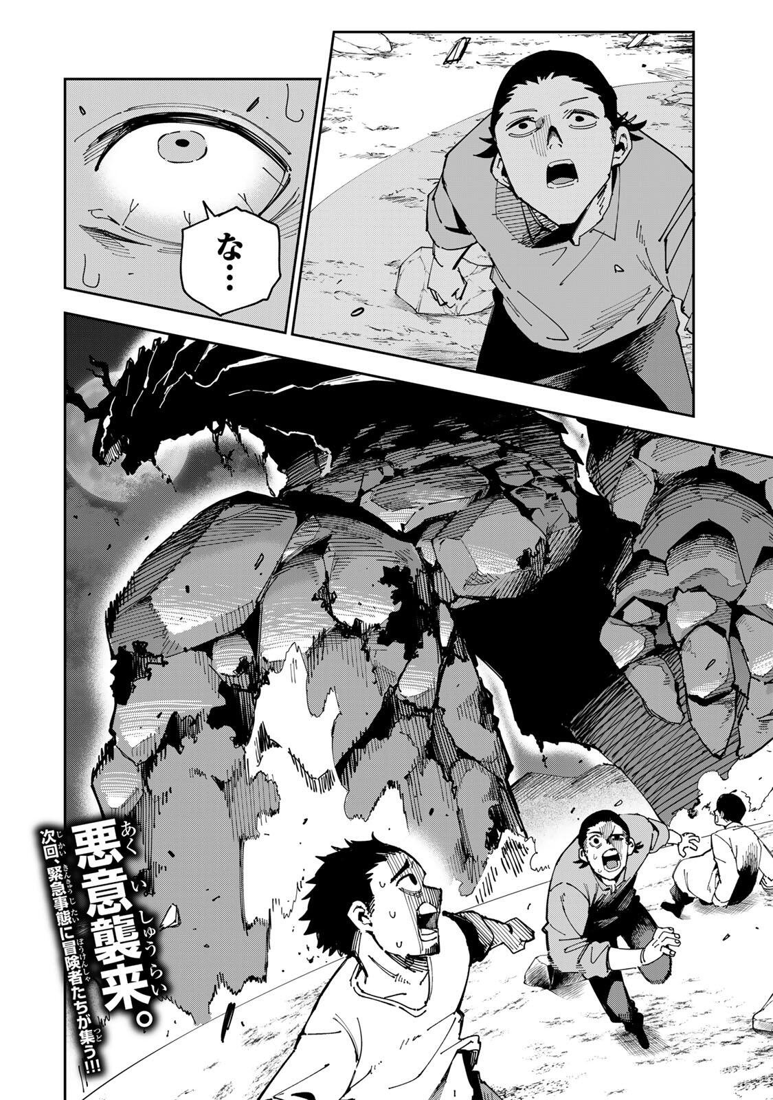 Haisuikou ni Tsumatta Slime wo Hibi Katadzukeru dake no Teihenshoku, Nazeka Jitsuryokusha-tachi no Atsui Shisen wo Atsumete Shimau Chapter 8 20ページ