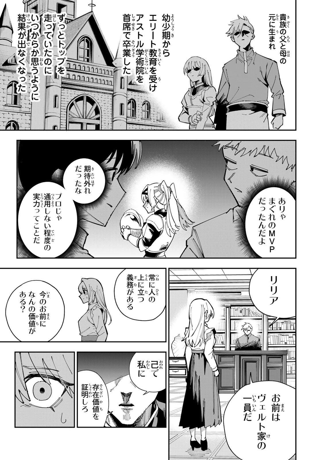 Haisuikou ni Tsumatta Slime wo Hibi Katadzukeru dake no Teihenshoku, Nazeka Jitsuryokusha-tachi no Atsui Shisen wo Atsumete Shimau Chapter 8 3ページ