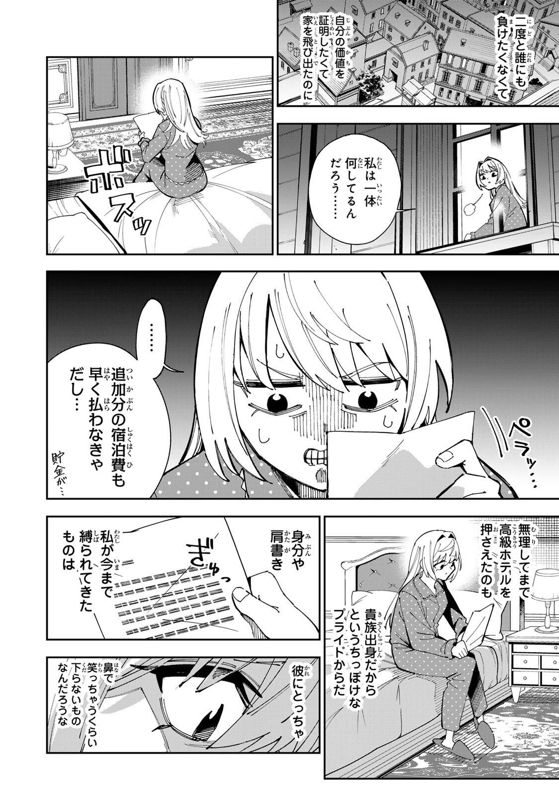 Haisuikou ni Tsumatta Slime wo Hibi Katadzukeru dake no Teihenshoku, Nazeka Jitsuryokusha-tachi no Atsui Shisen wo Atsumete Shimau Chapter 8 4ページ