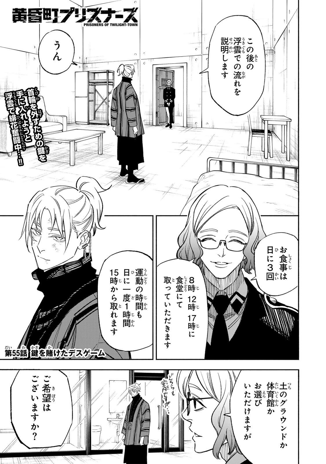 Prisoners of Twilight-Town Chapter 55 1ページ