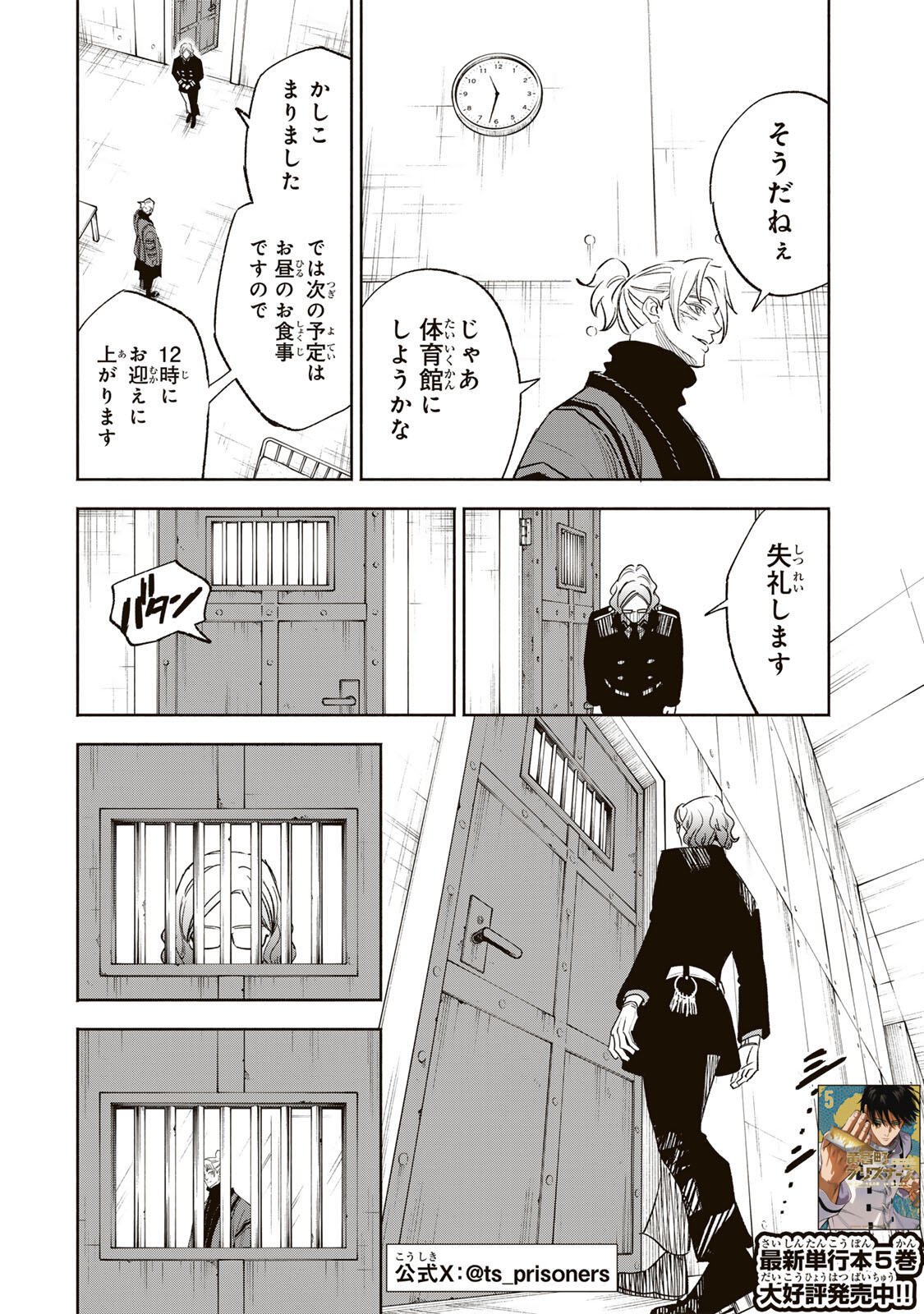 Prisoners of Twilight-Town Chapter 55 2ページ