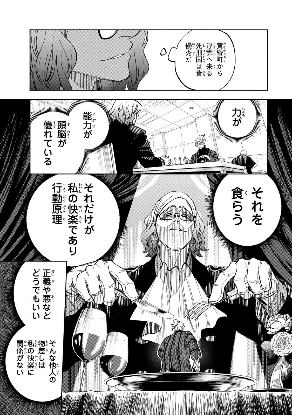 Prisoners of Twilight-Town Chapter 55 11ページ
