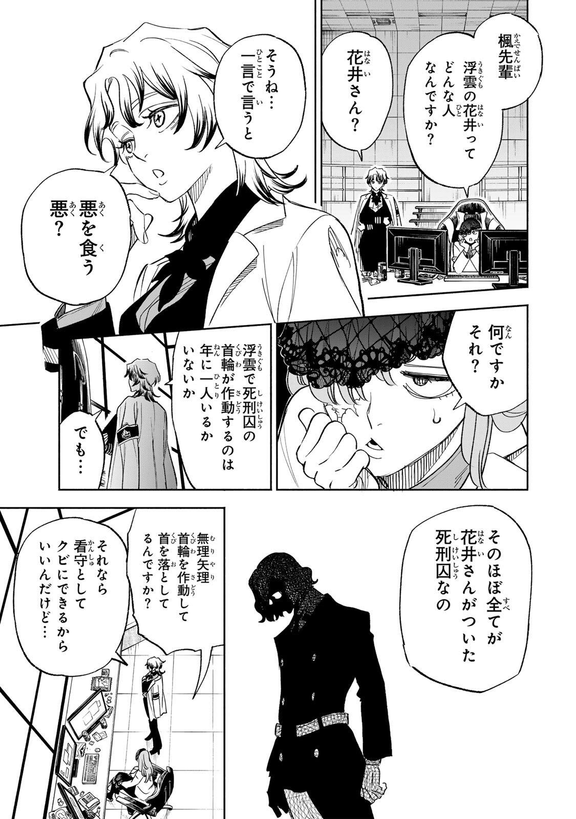 Prisoners of Twilight-Town Chapter 55 13ページ
