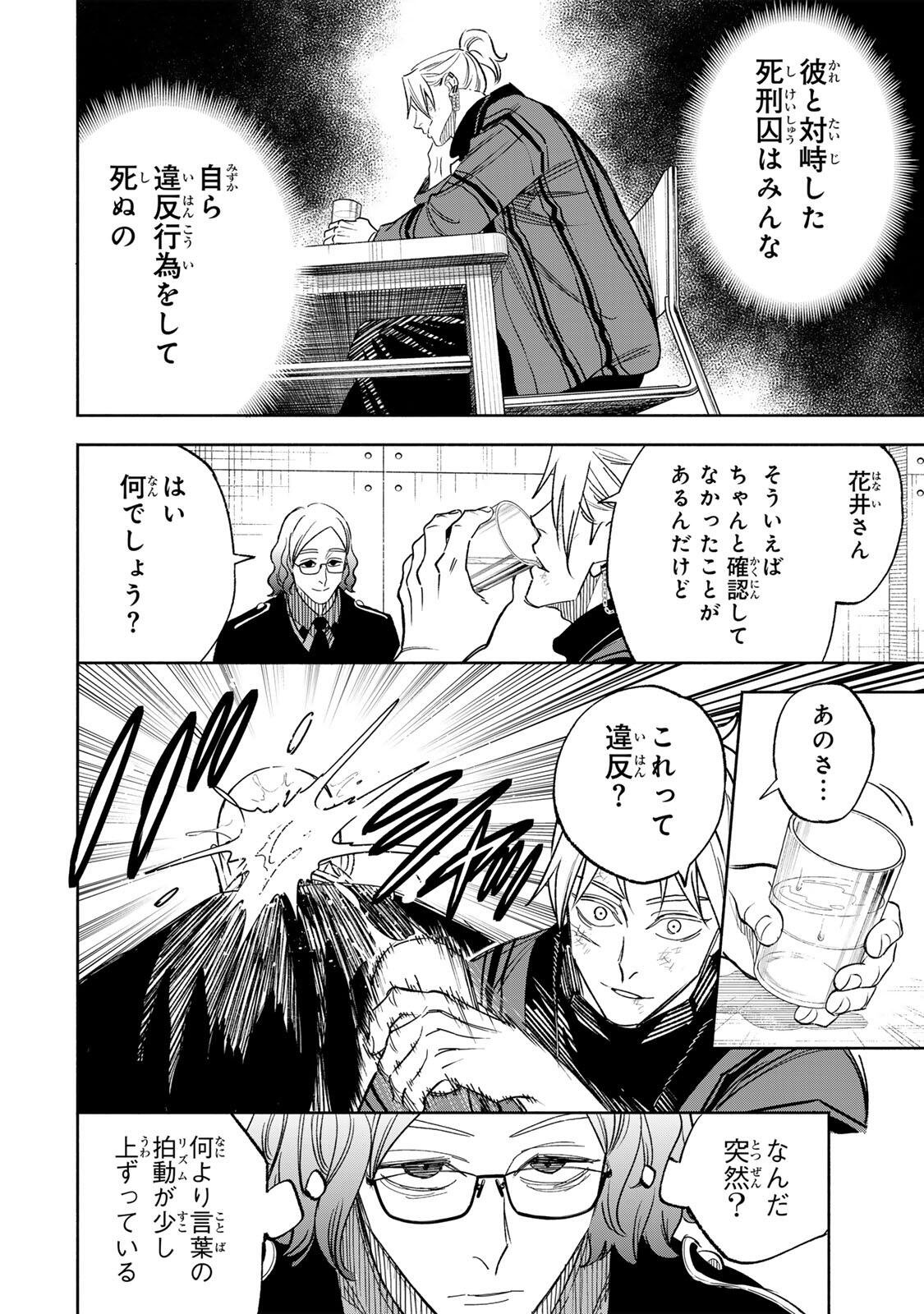 Prisoners of Twilight-Town Chapter 55 14ページ