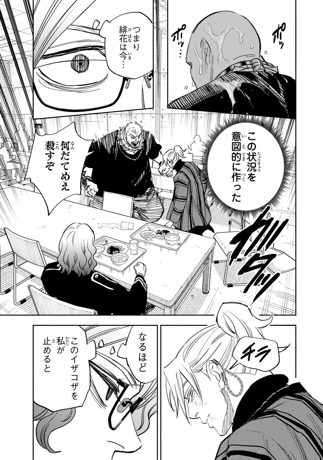 Prisoners of Twilight-Town Chapter 55 15ページ