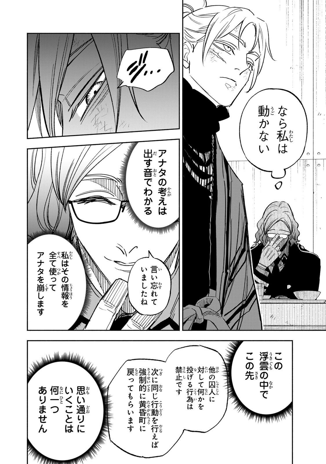 Prisoners of Twilight-Town Chapter 55 16ページ