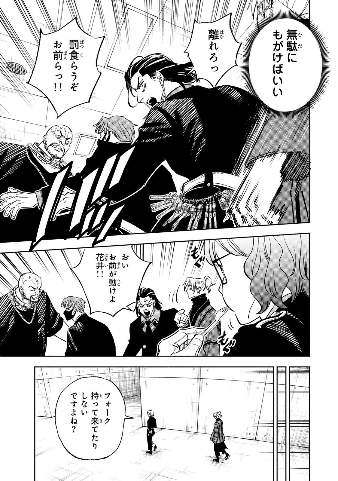 Prisoners of Twilight-Town Chapter 55 17ページ