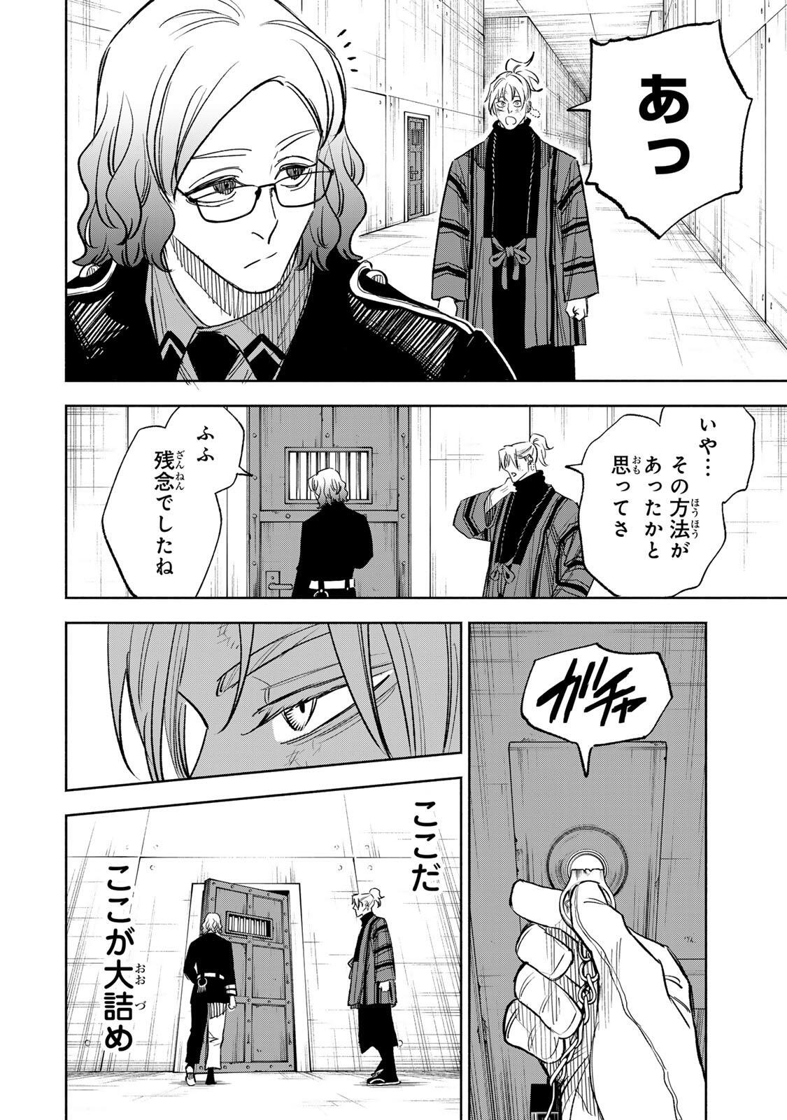 Prisoners of Twilight-Town Chapter 55 18ページ