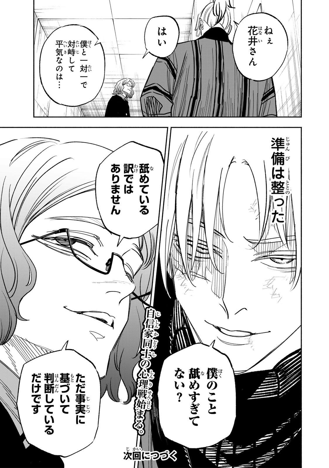 Prisoners of Twilight-Town Chapter 55 19ページ