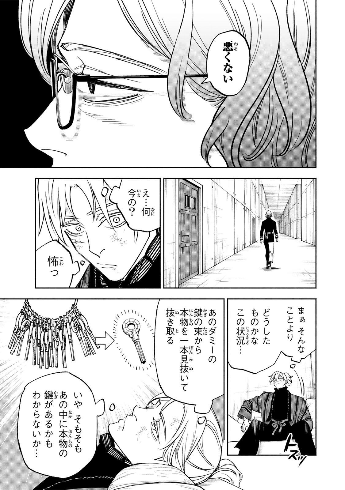 Prisoners of Twilight-Town Chapter 55 3ページ