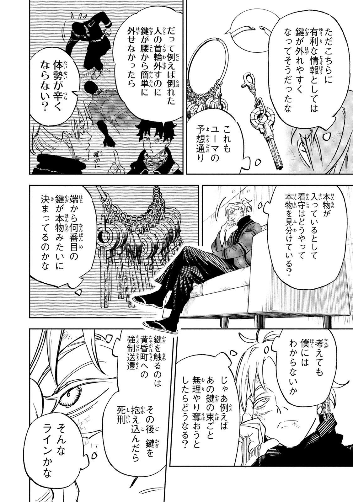 Prisoners of Twilight-Town Chapter 55 4ページ