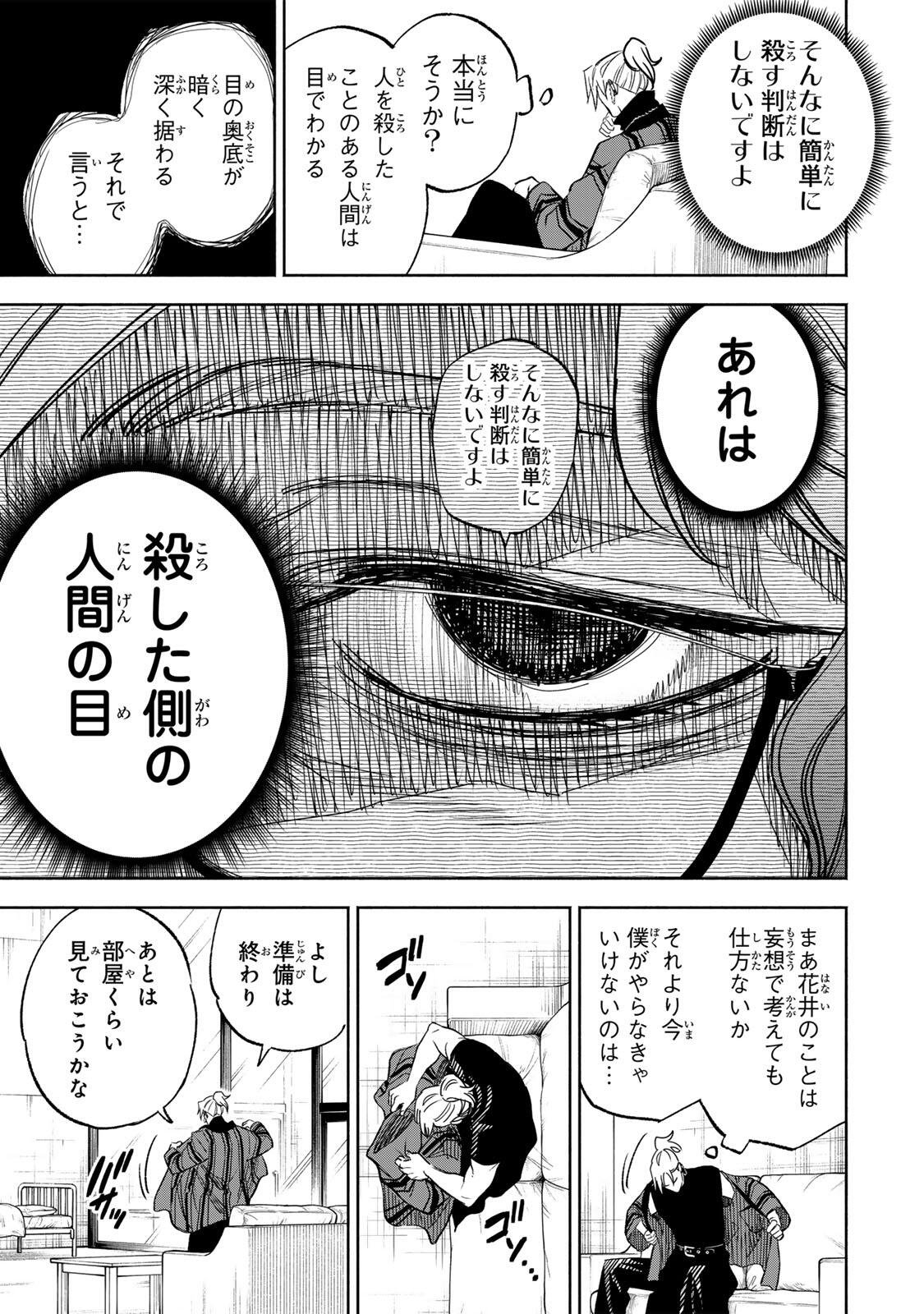 Prisoners of Twilight-Town Chapter 55 5ページ