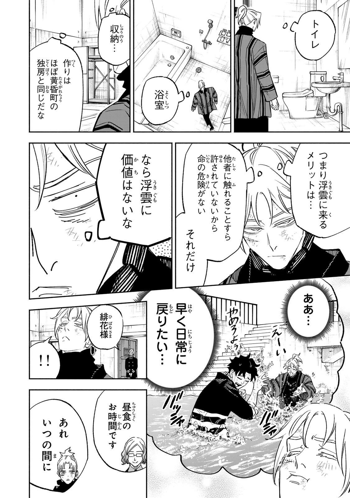 Prisoners of Twilight-Town Chapter 55 6ページ