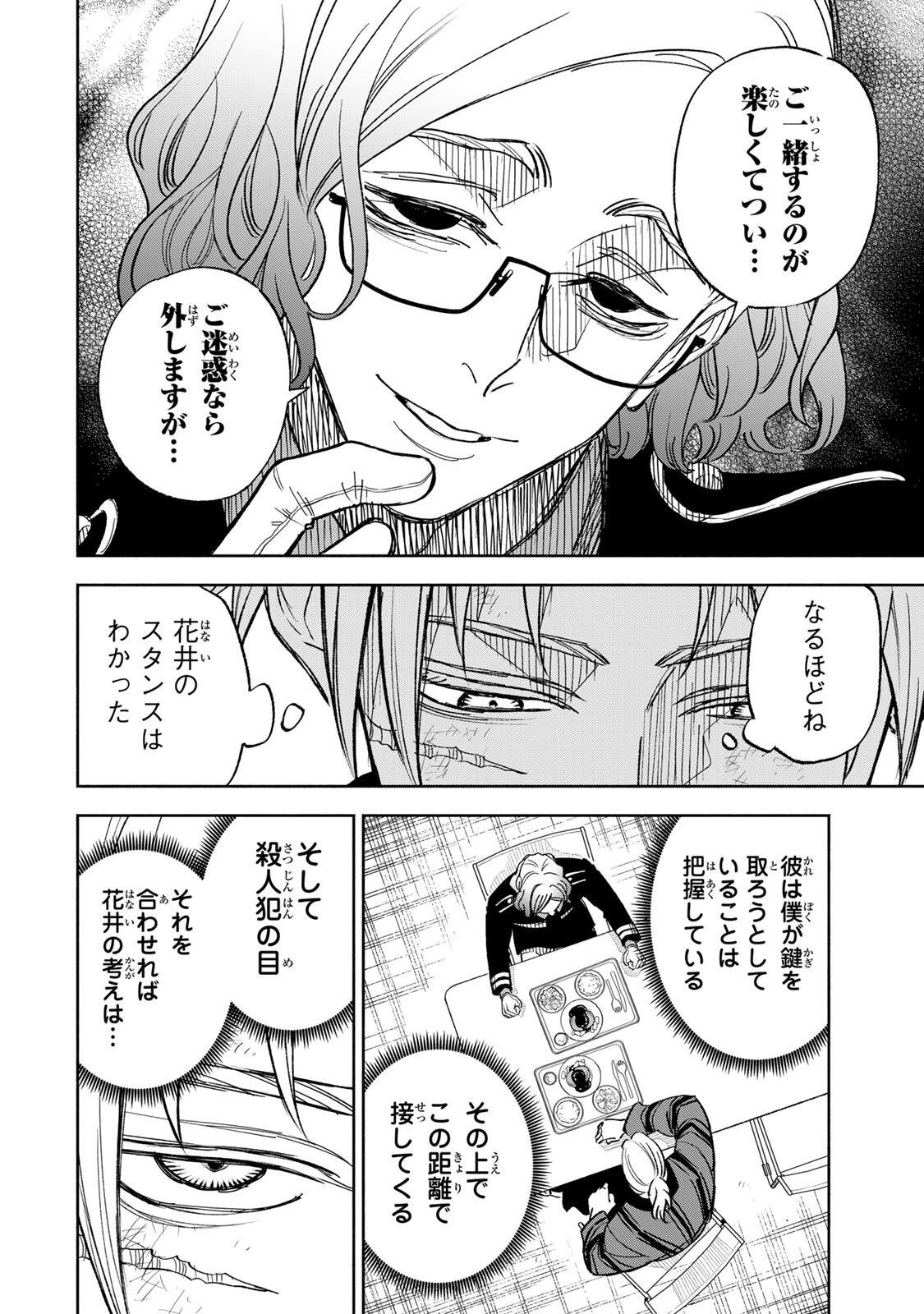 Prisoners of Twilight-Town Chapter 55 8ページ