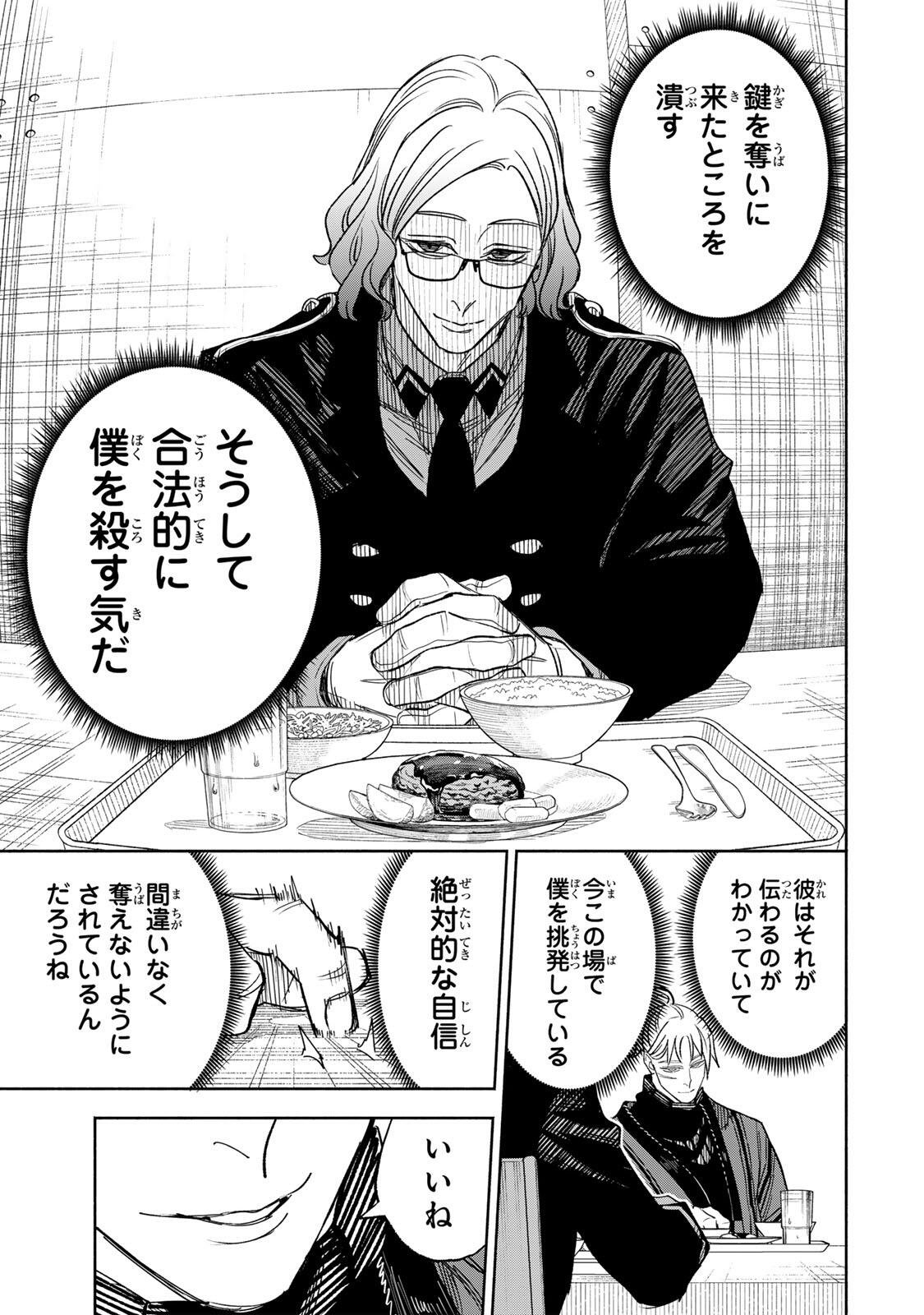 Prisoners of Twilight-Town Chapter 55 9ページ