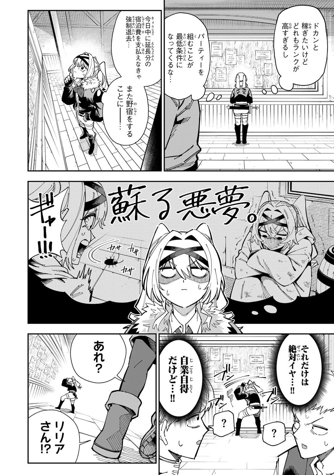Haisuikou ni Tsumatta Slime wo Hibi Katadzukeru dake no Teihenshoku, Nazeka Jitsuryokusha-tachi no Atsui Shisen wo Atsumete Shimau Chapter 9 2ページ