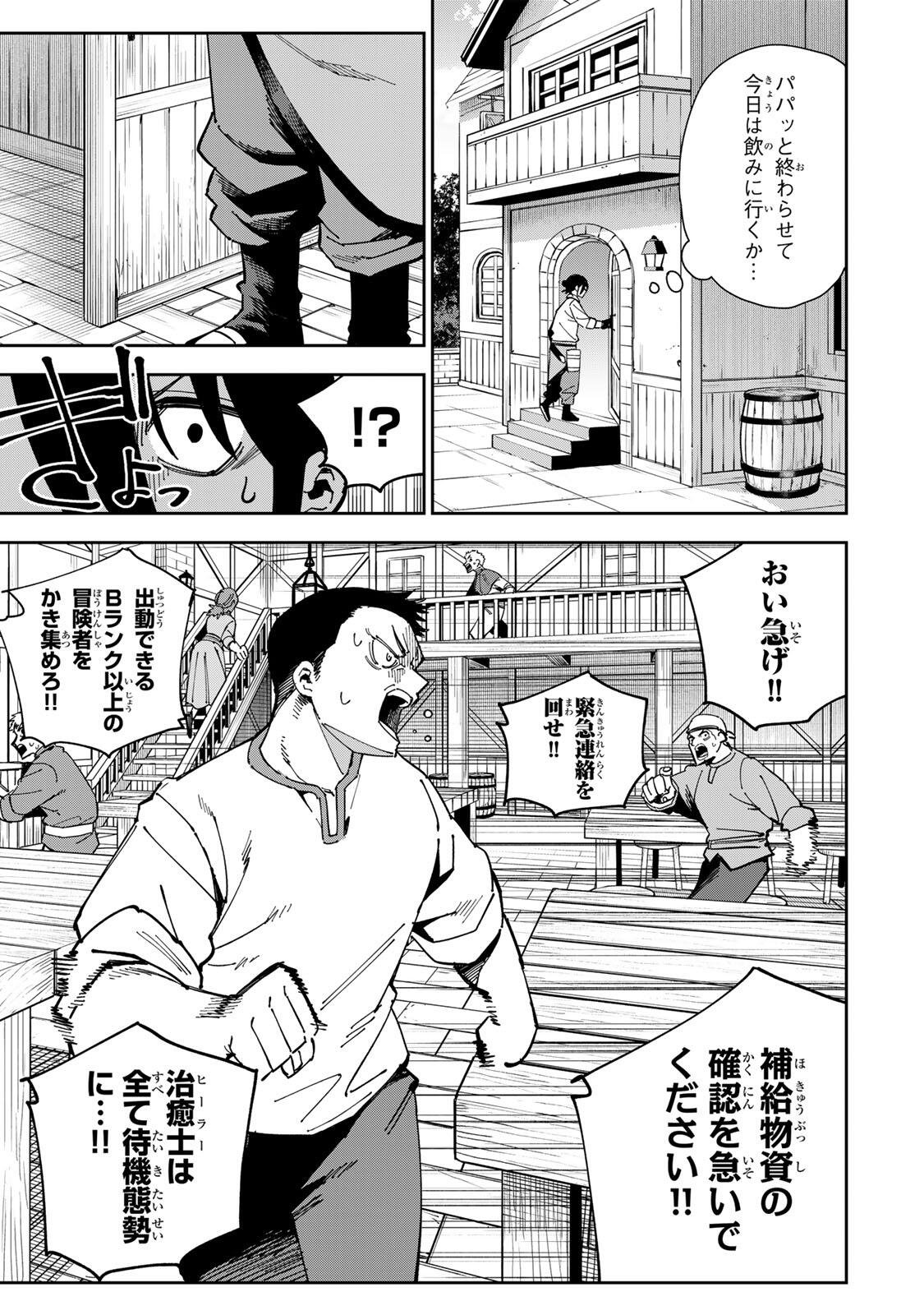 Haisuikou ni Tsumatta Slime wo Hibi Katadzukeru dake no Teihenshoku, Nazeka Jitsuryokusha-tachi no Atsui Shisen wo Atsumete Shimau Chapter 9 11ページ