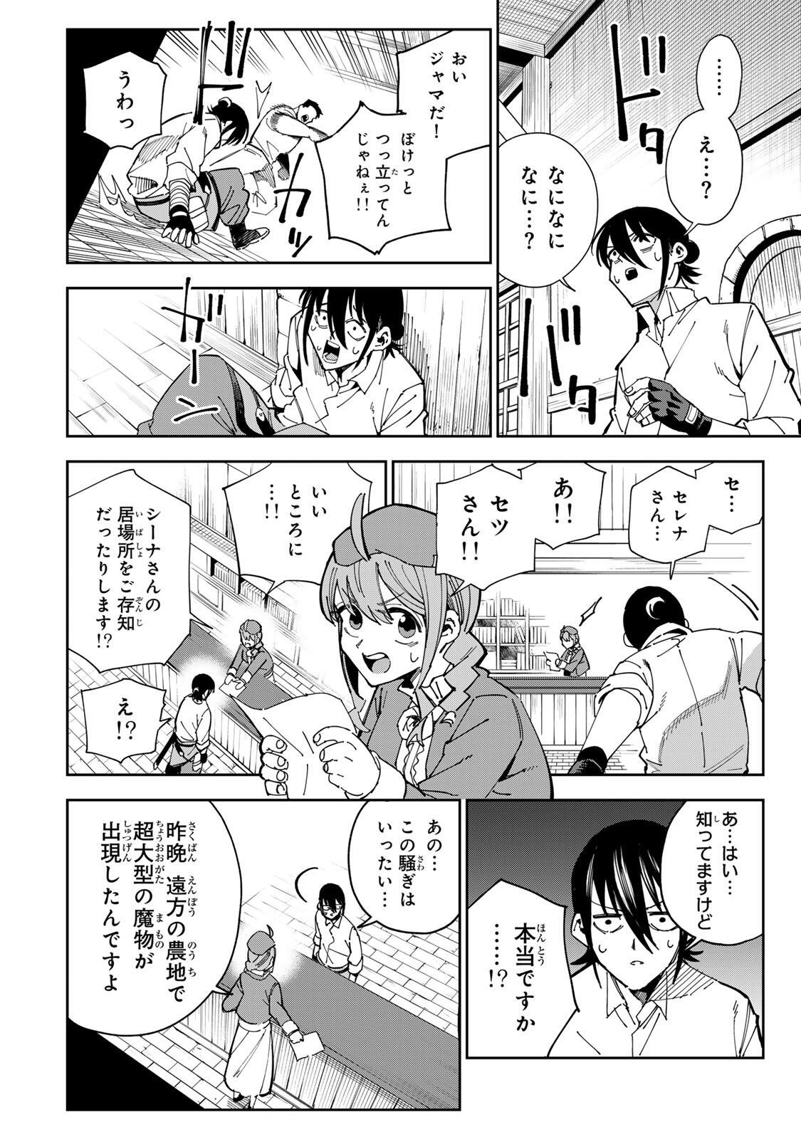 Haisuikou ni Tsumatta Slime wo Hibi Katadzukeru dake no Teihenshoku, Nazeka Jitsuryokusha-tachi no Atsui Shisen wo Atsumete Shimau Chapter 9 12ページ