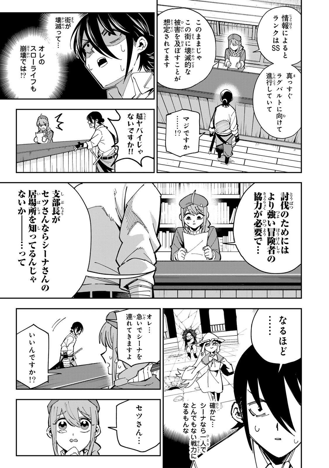Haisuikou ni Tsumatta Slime wo Hibi Katadzukeru dake no Teihenshoku, Nazeka Jitsuryokusha-tachi no Atsui Shisen wo Atsumete Shimau Chapter 9 13ページ