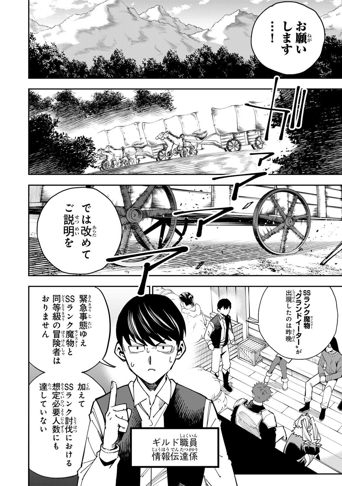 Haisuikou ni Tsumatta Slime wo Hibi Katadzukeru dake no Teihenshoku, Nazeka Jitsuryokusha-tachi no Atsui Shisen wo Atsumete Shimau Chapter 9 14ページ