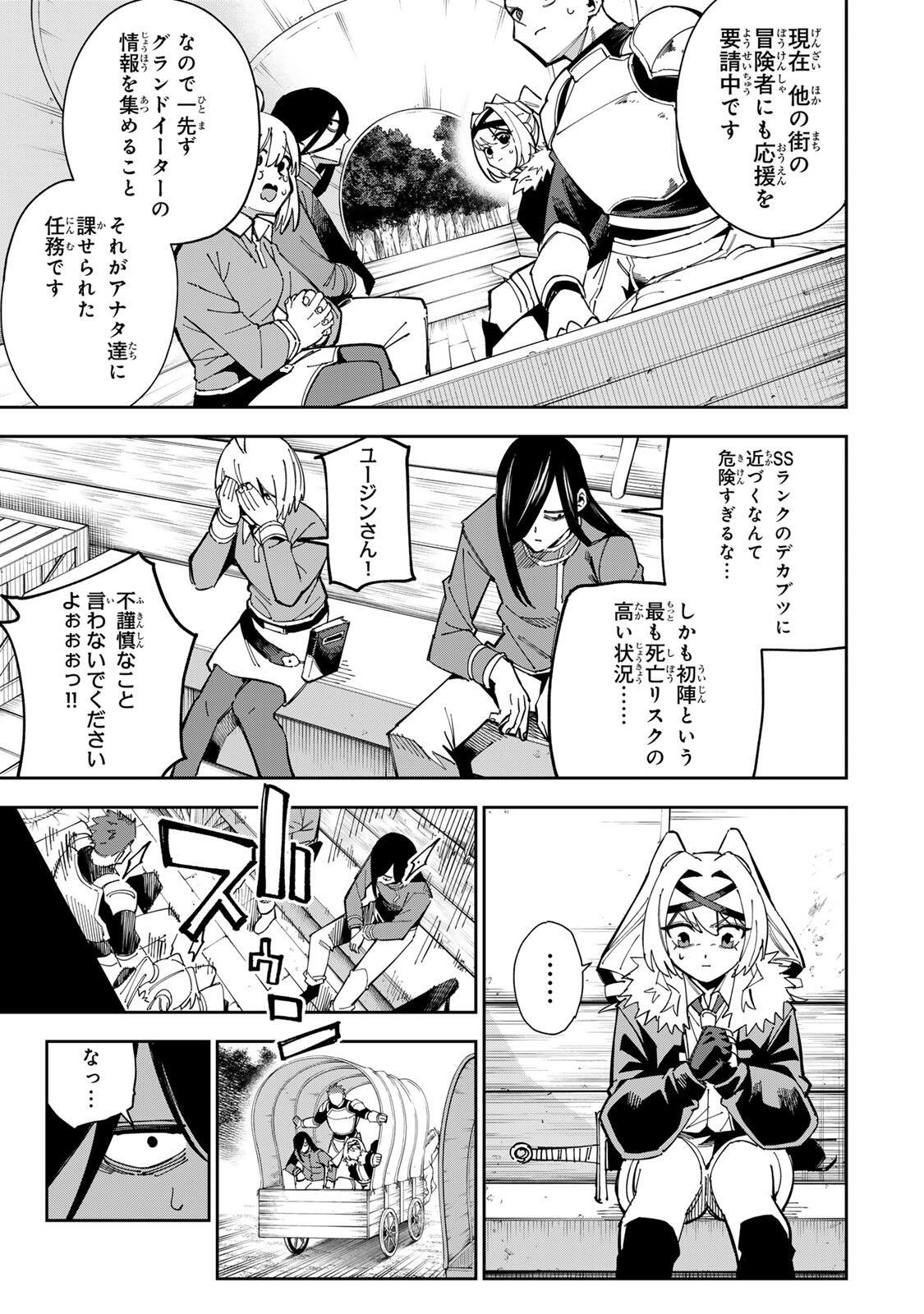 Haisuikou ni Tsumatta Slime wo Hibi Katadzukeru dake no Teihenshoku, Nazeka Jitsuryokusha-tachi no Atsui Shisen wo Atsumete Shimau Chapter 9 15ページ