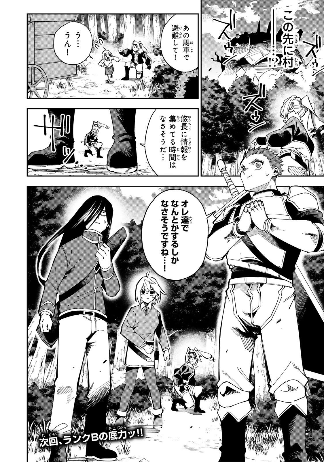 Haisuikou ni Tsumatta Slime wo Hibi Katadzukeru dake no Teihenshoku, Nazeka Jitsuryokusha-tachi no Atsui Shisen wo Atsumete Shimau Chapter 9 20ページ