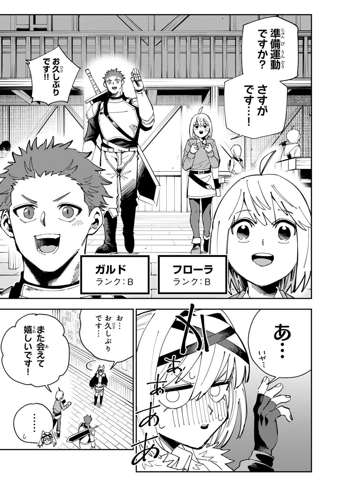 Haisuikou ni Tsumatta Slime wo Hibi Katadzukeru dake no Teihenshoku, Nazeka Jitsuryokusha-tachi no Atsui Shisen wo Atsumete Shimau Chapter 9 3ページ