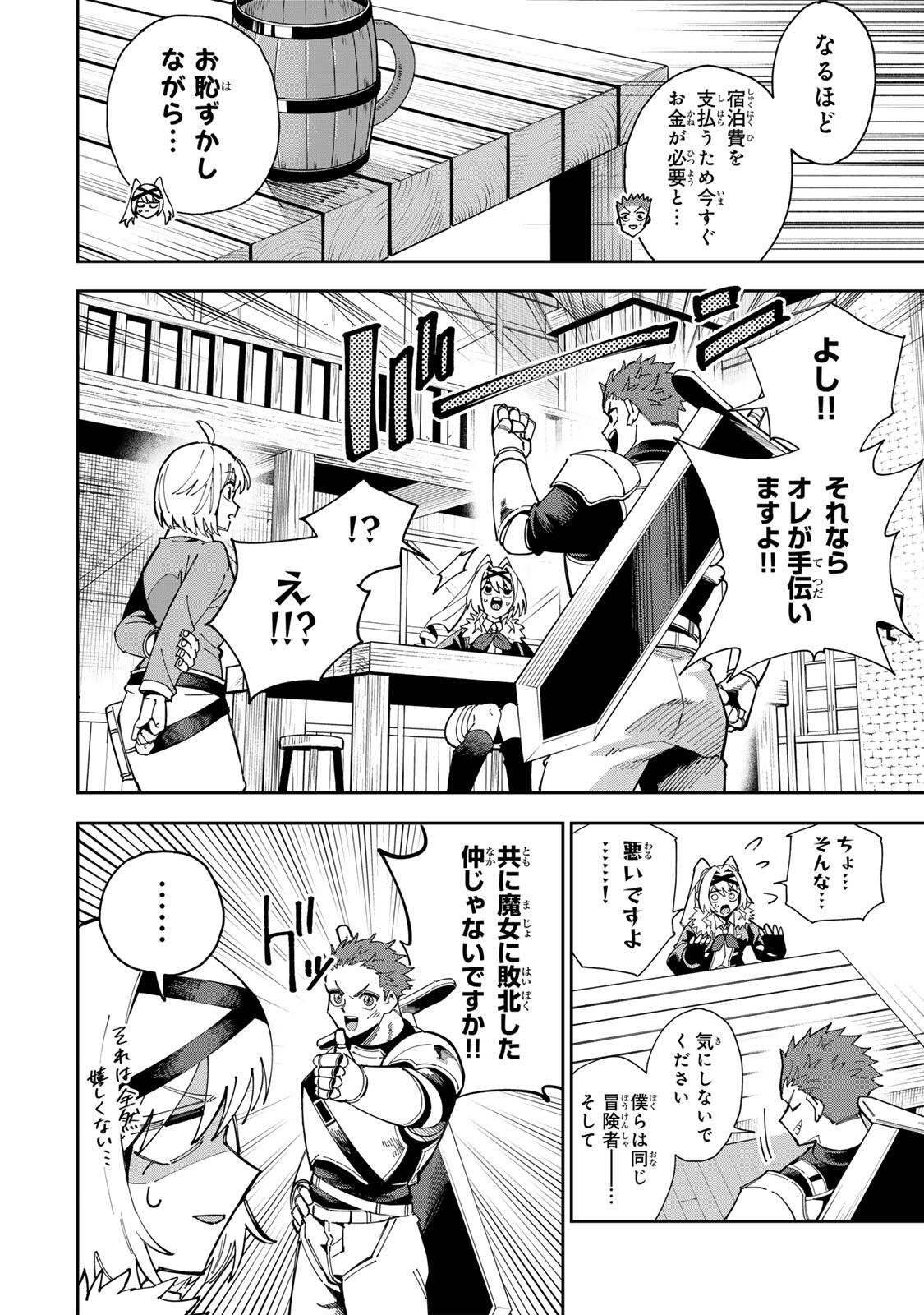 Haisuikou ni Tsumatta Slime wo Hibi Katadzukeru dake no Teihenshoku, Nazeka Jitsuryokusha-tachi no Atsui Shisen wo Atsumete Shimau Chapter 9 4ページ