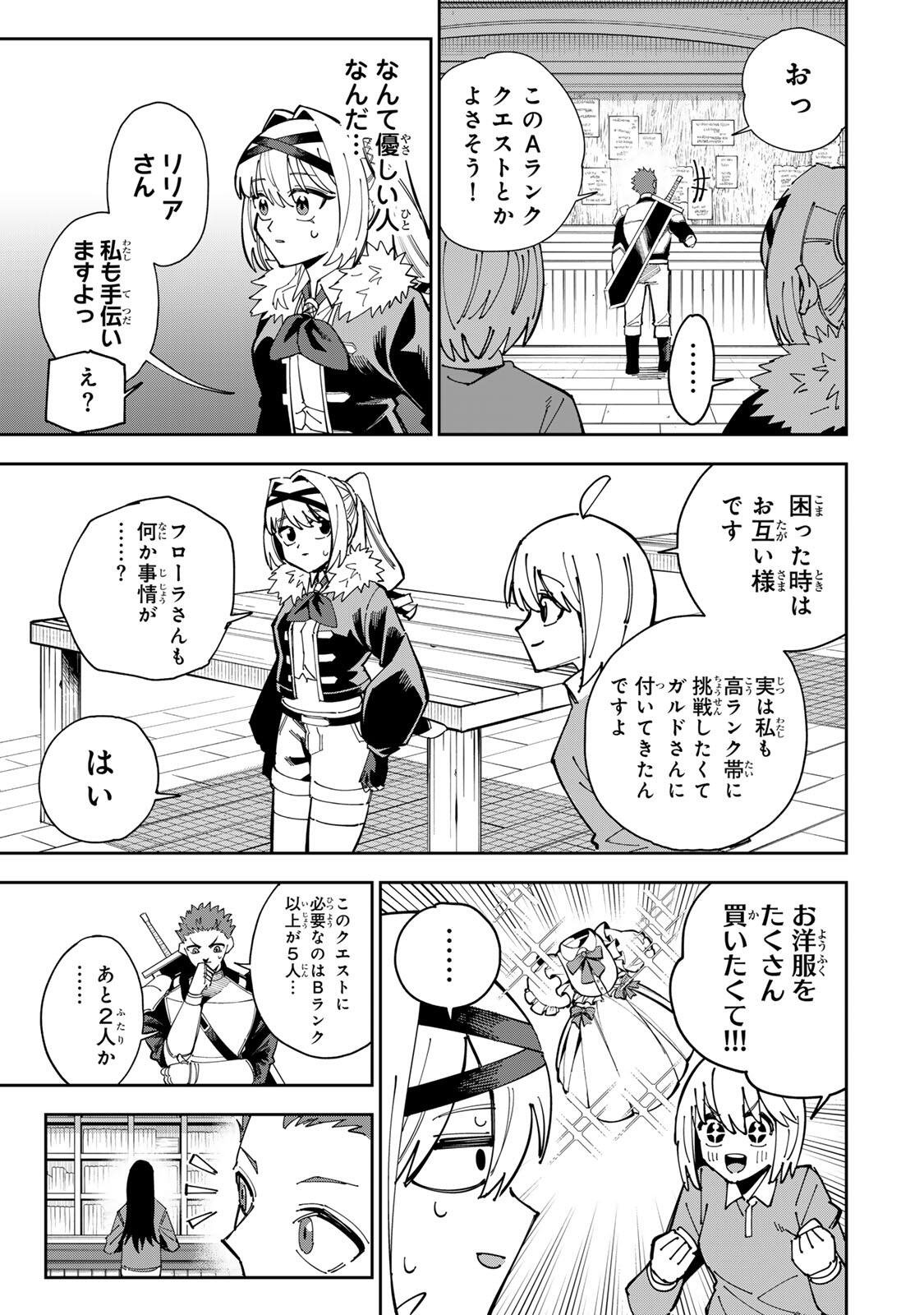 Haisuikou ni Tsumatta Slime wo Hibi Katadzukeru dake no Teihenshoku, Nazeka Jitsuryokusha-tachi no Atsui Shisen wo Atsumete Shimau Chapter 9 5ページ