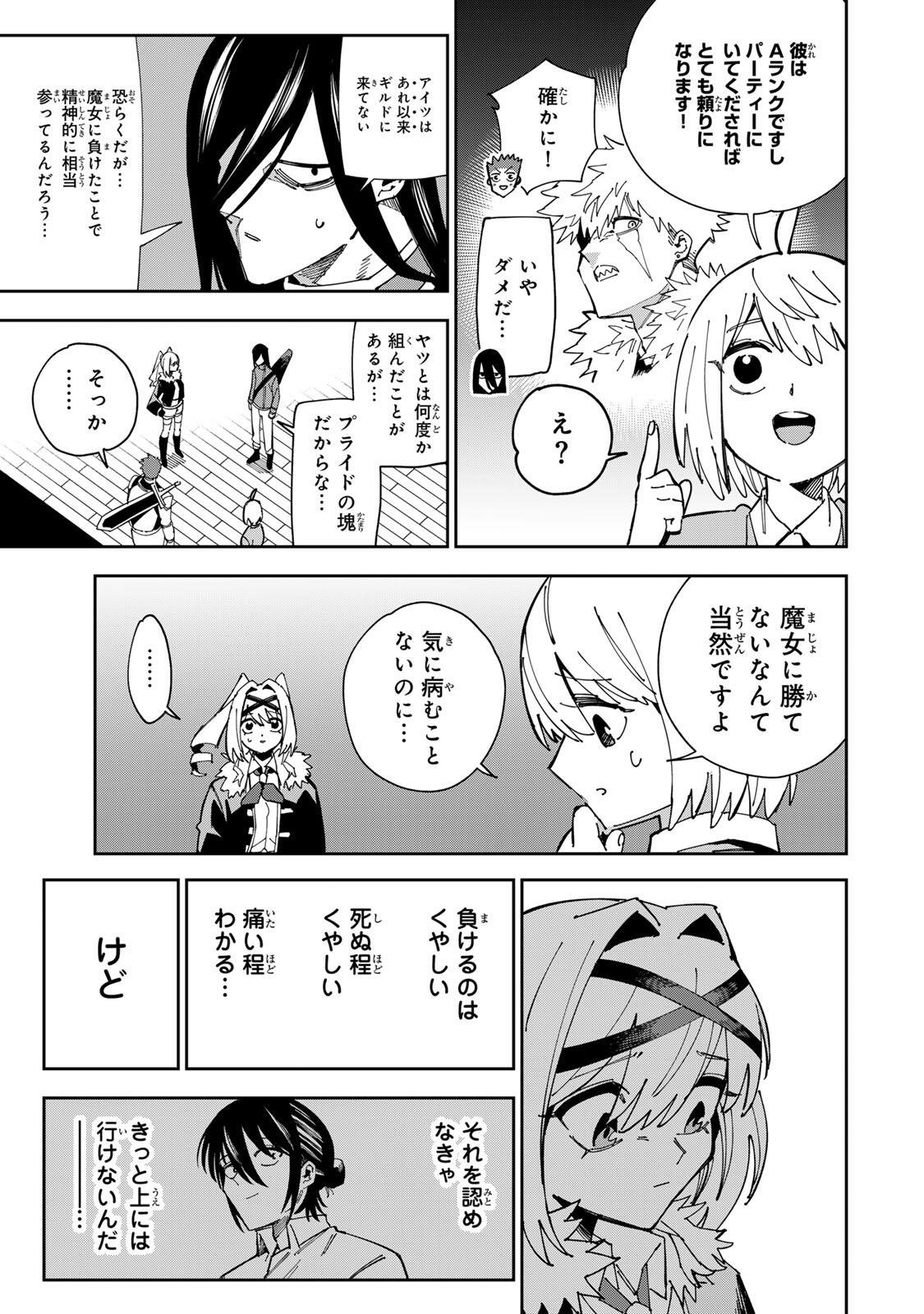 Haisuikou ni Tsumatta Slime wo Hibi Katadzukeru dake no Teihenshoku, Nazeka Jitsuryokusha-tachi no Atsui Shisen wo Atsumete Shimau Chapter 9 7ページ