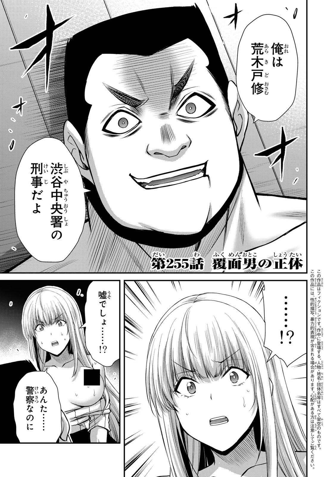 Guilty Circle Chapter 255 1ページ