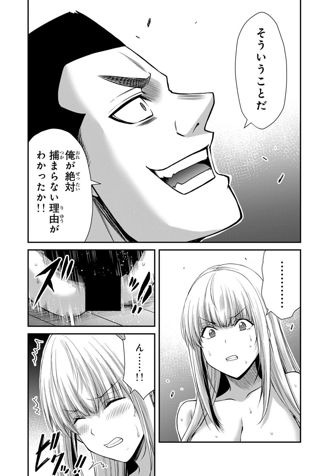 Guilty Circle Chapter 255 2ページ