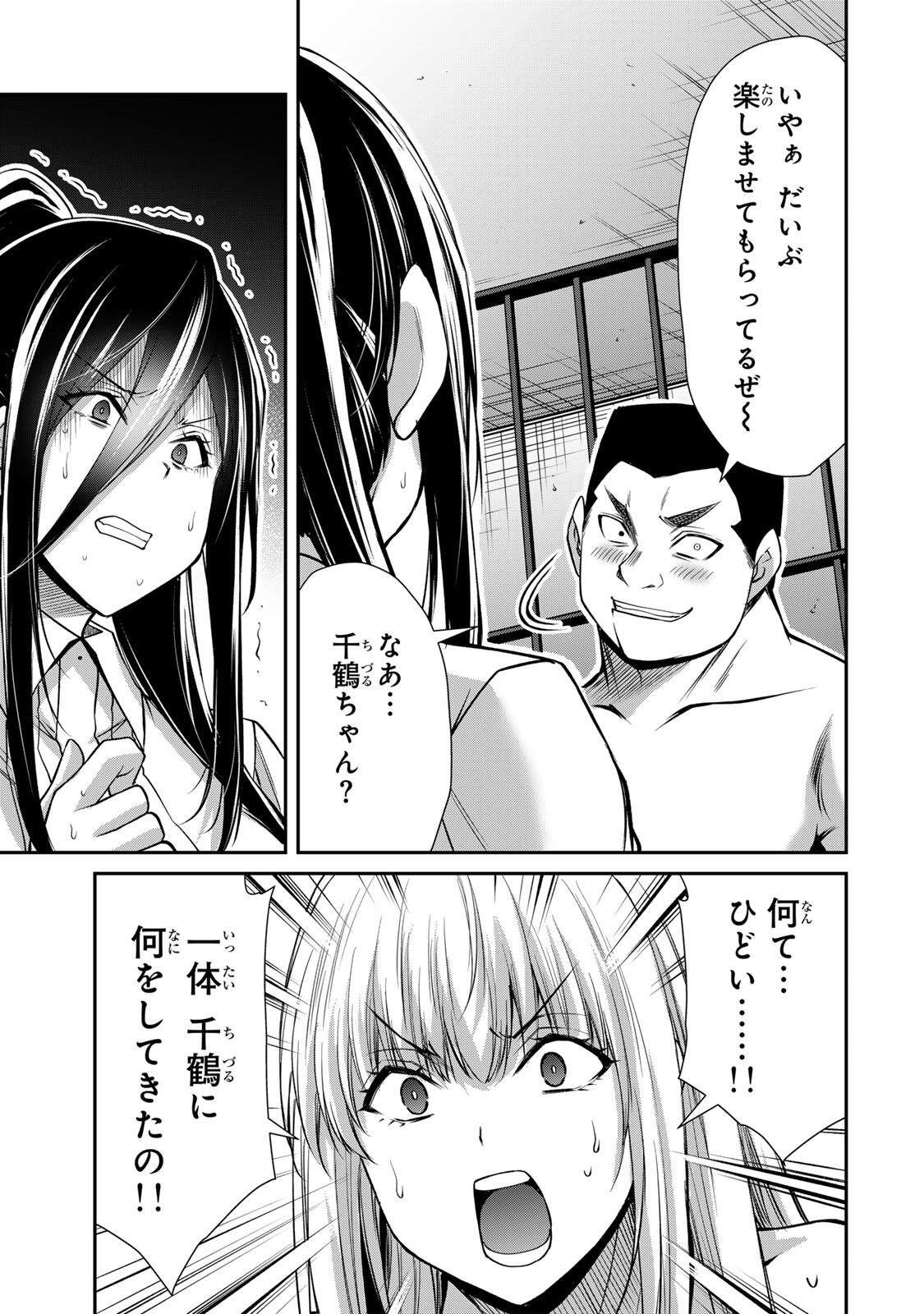 Guilty Circle Chapter 255 11ページ