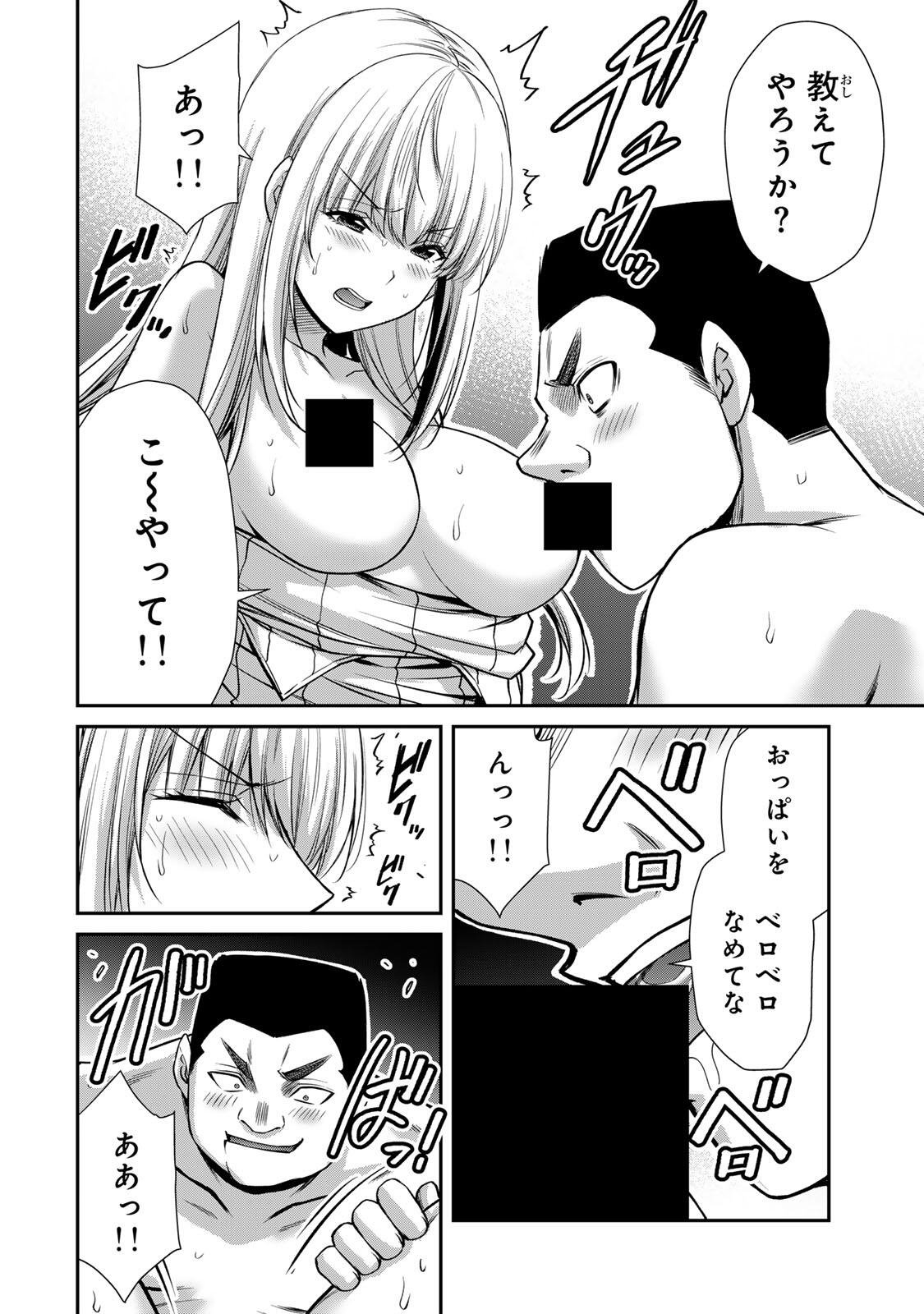 Guilty Circle Chapter 255 12ページ