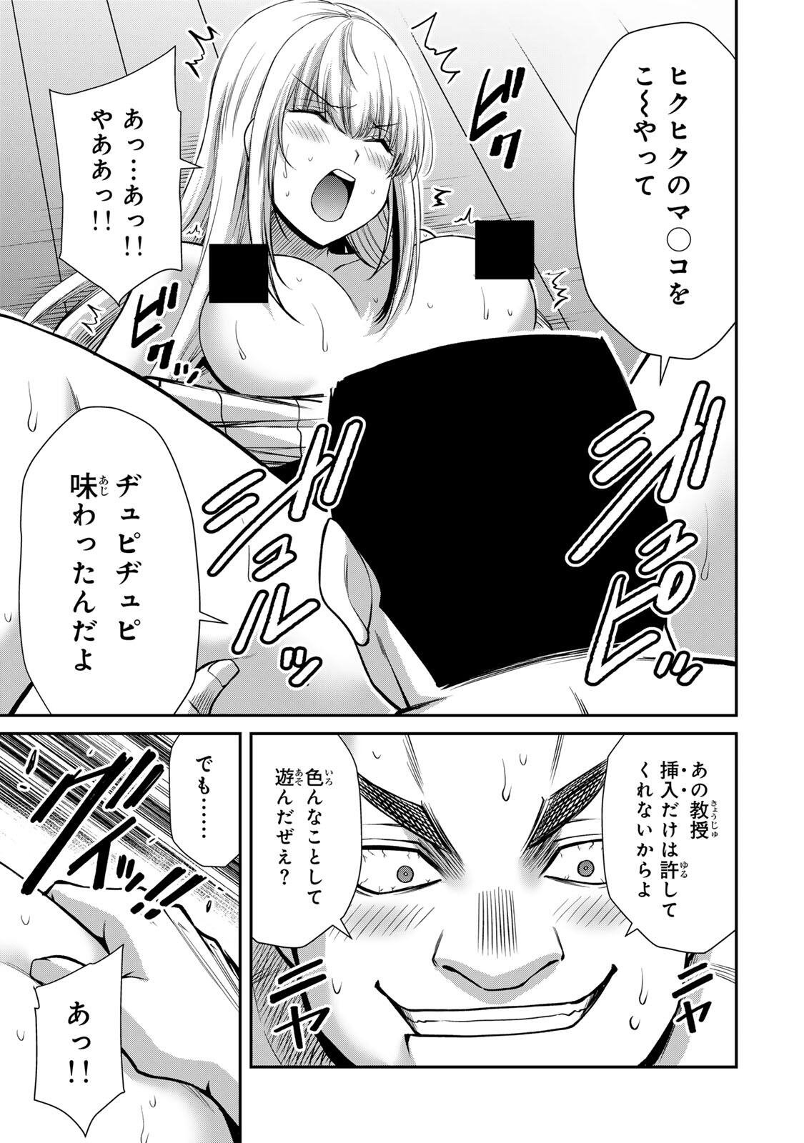 Guilty Circle Chapter 255 13ページ