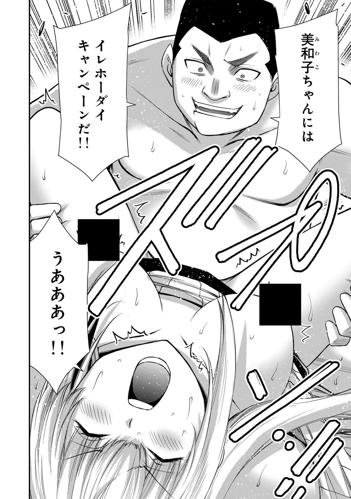 Guilty Circle Chapter 255 14ページ