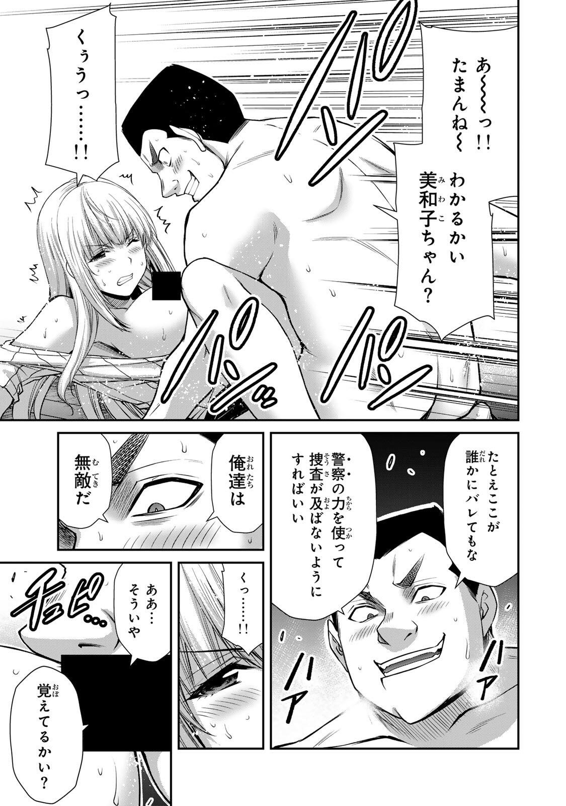 Guilty Circle Chapter 255 15ページ