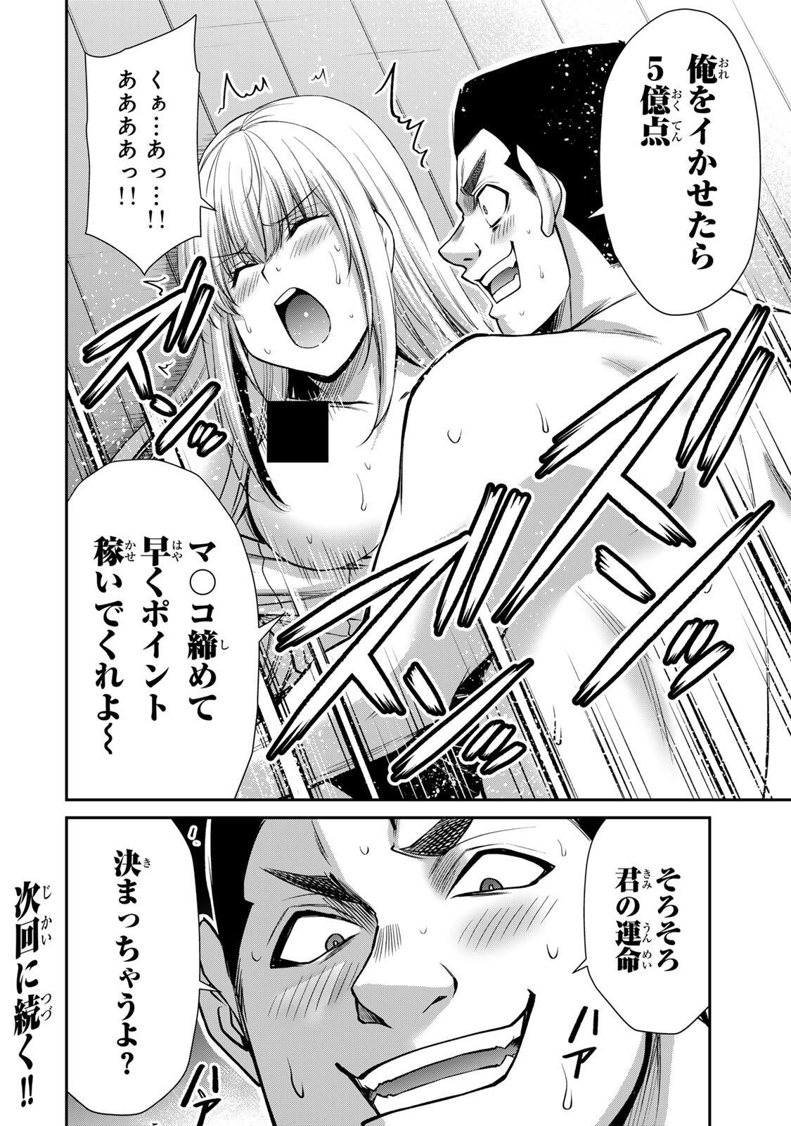 Guilty Circle Chapter 255 16ページ