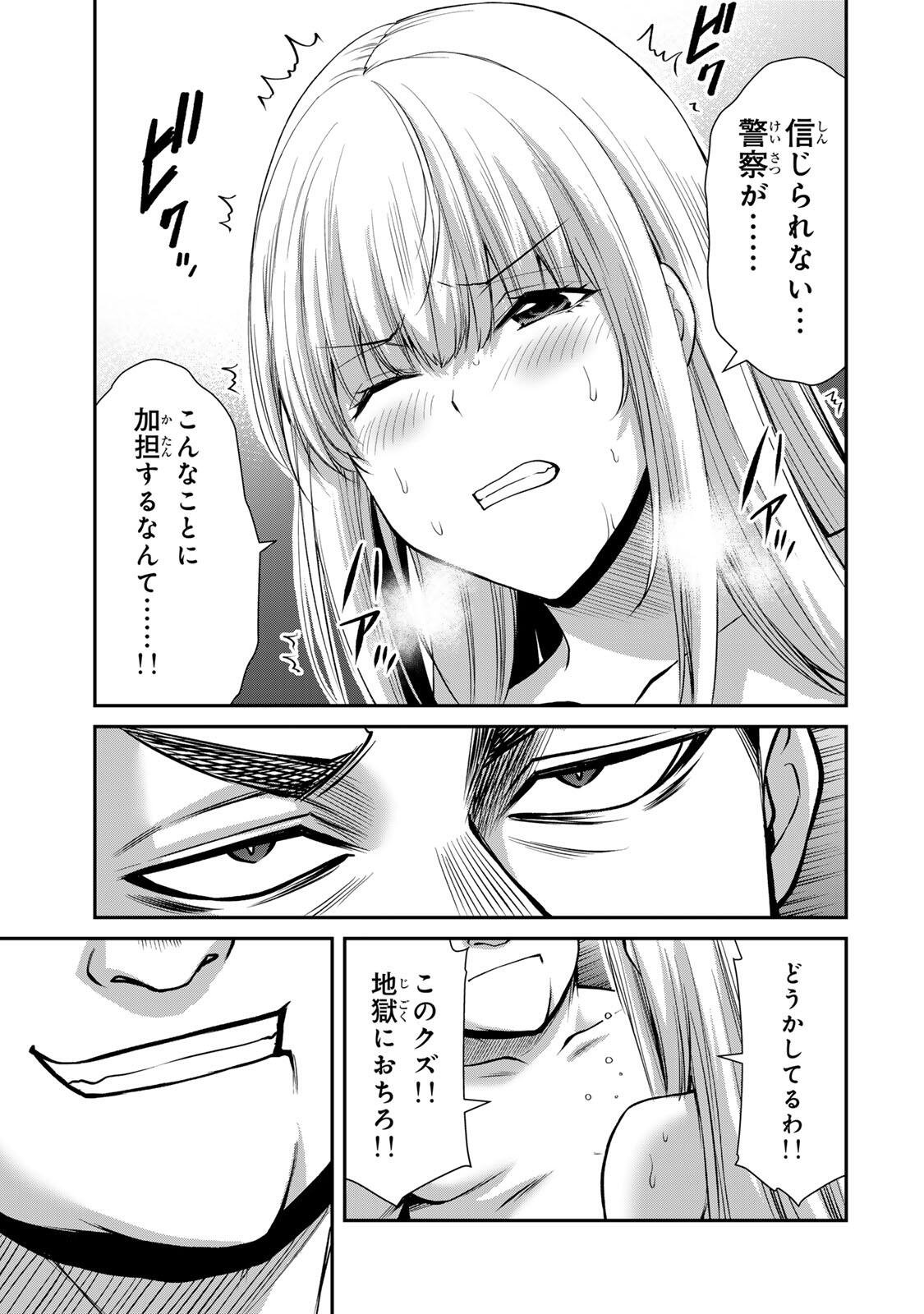 Guilty Circle Chapter 255 3ページ