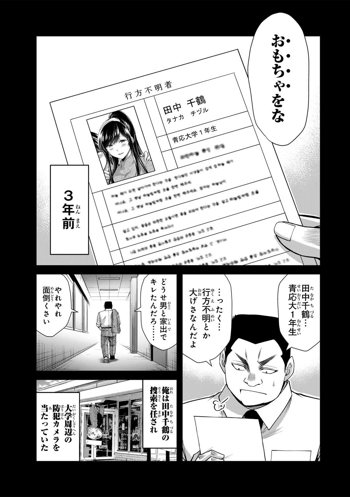 Guilty Circle Chapter 255 5ページ