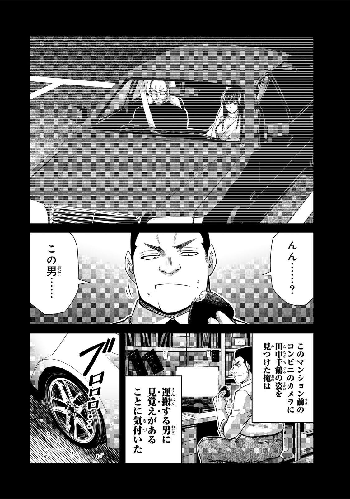 Guilty Circle Chapter 255 6ページ
