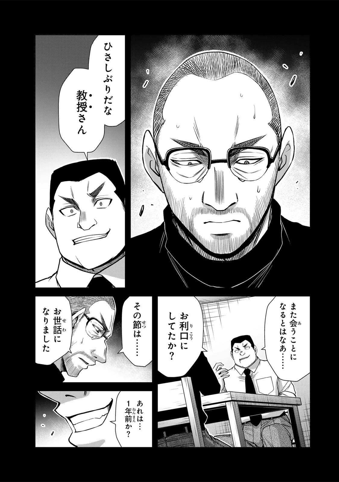 Guilty Circle Chapter 255 7ページ