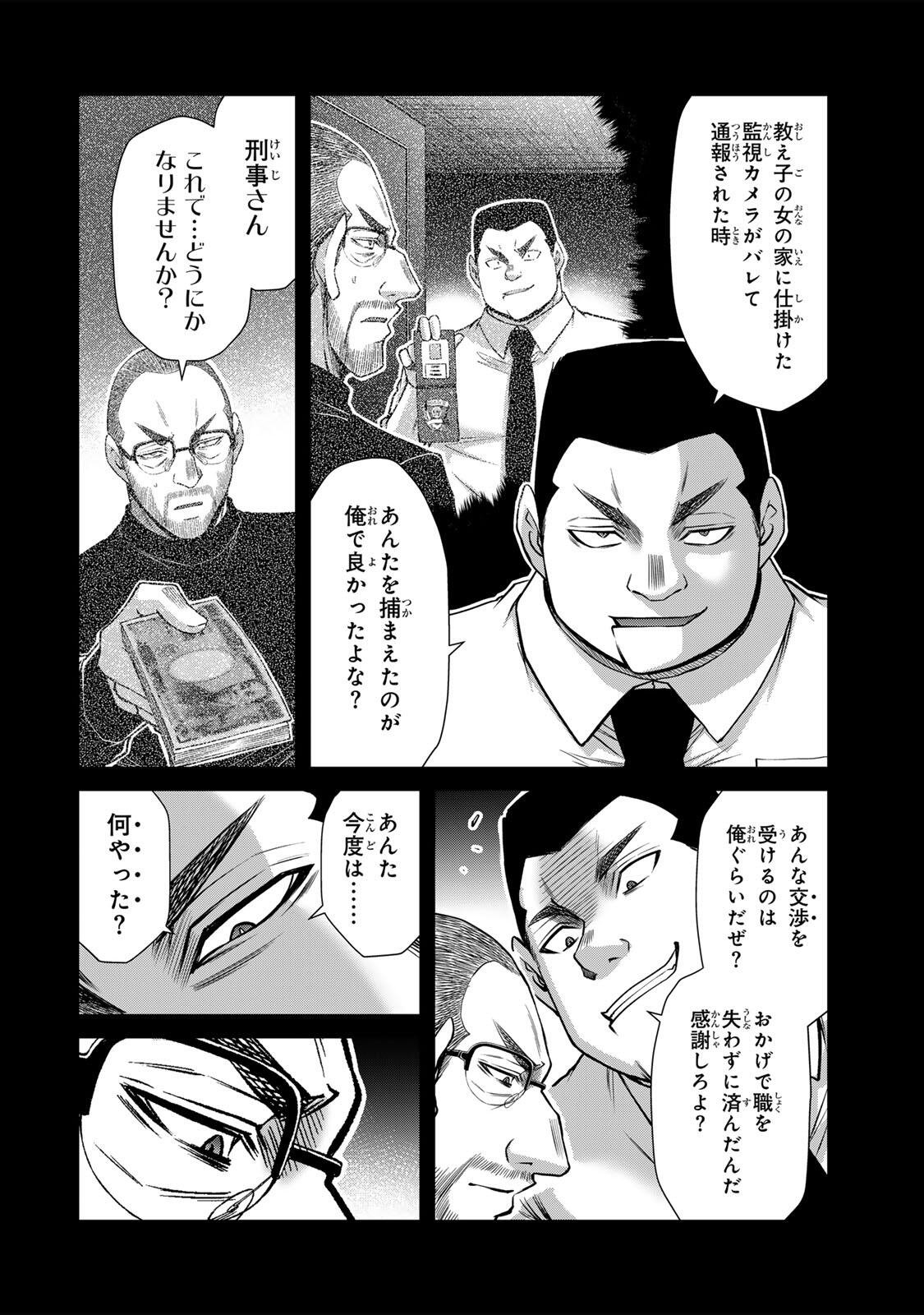 Guilty Circle Chapter 255 8ページ
