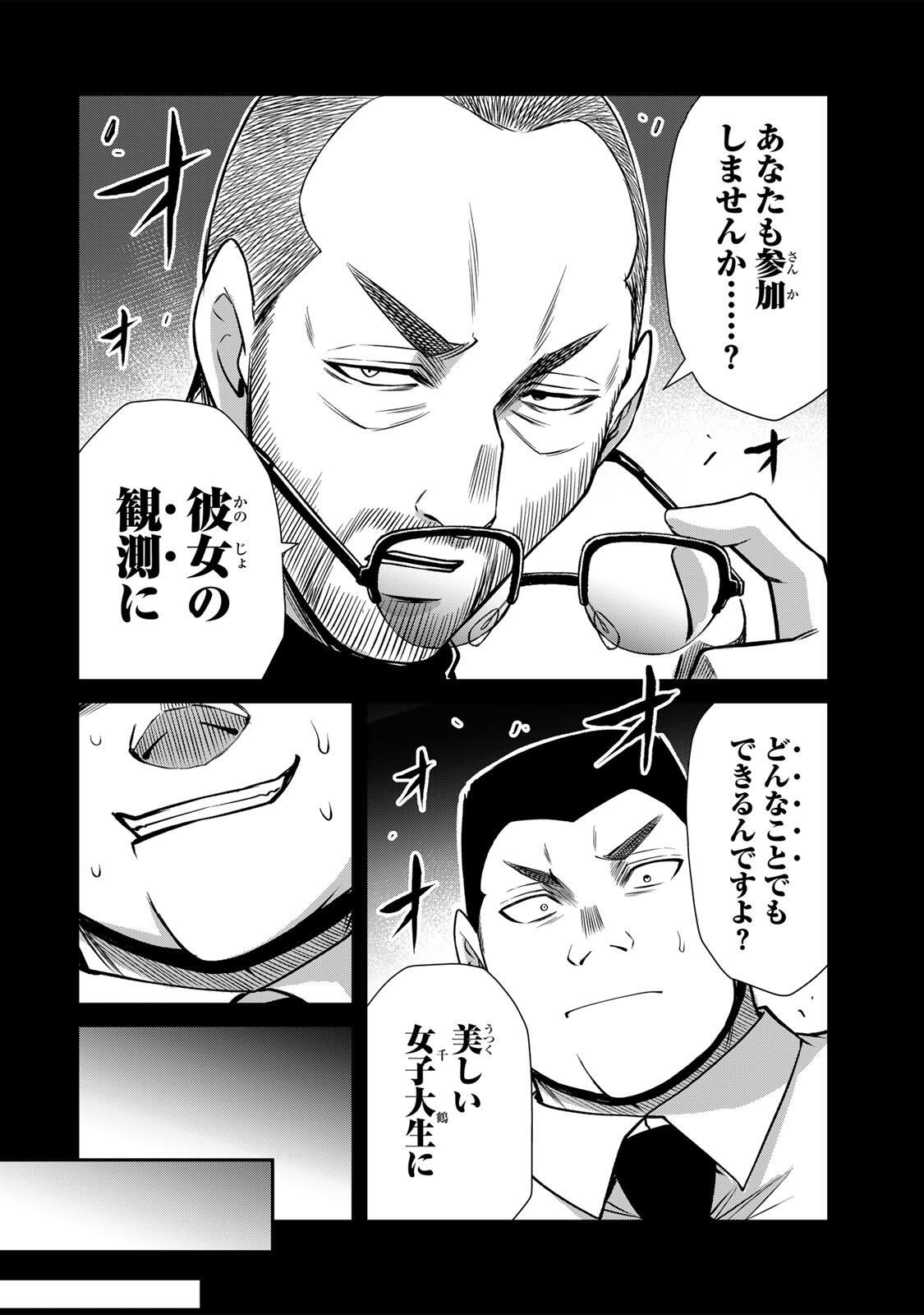 Guilty Circle Chapter 255 10ページ