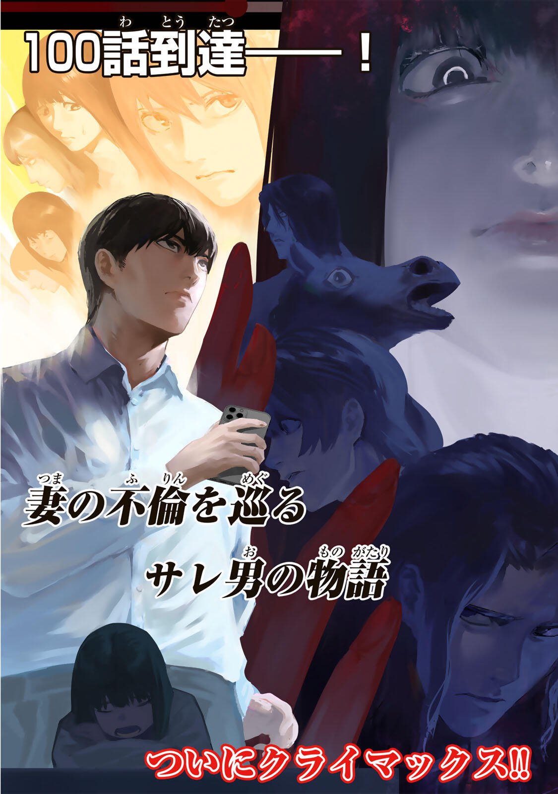 Aisai no Ura Aka Chapter 100 1ページ