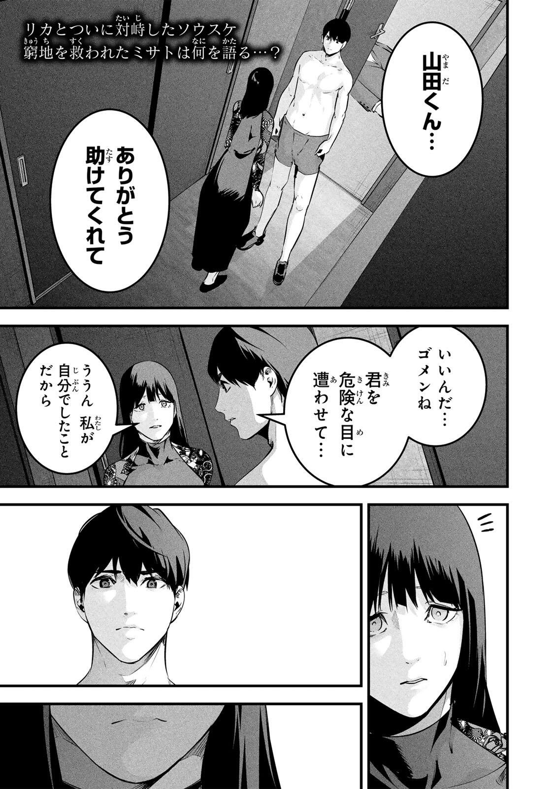 Aisai no Ura Aka Chapter 100 2ページ