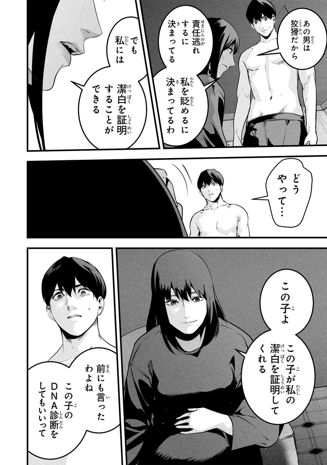 Aisai no Ura Aka Chapter 100 11ページ